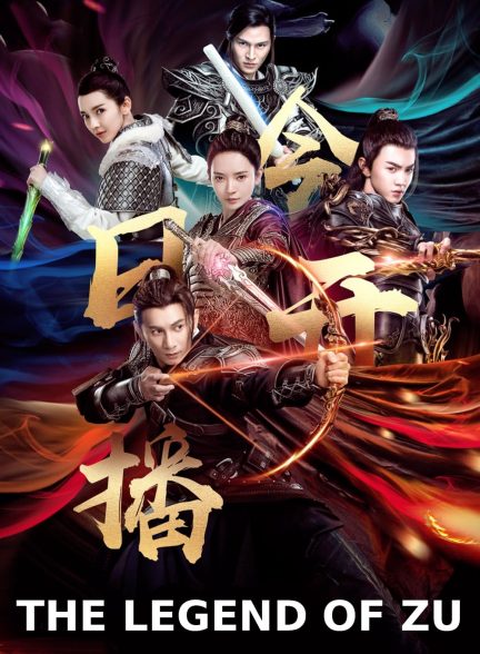 دانلود صوت دوبله فیلم The Legend of Zu
