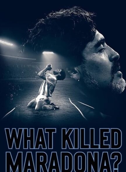 دانلود صوت دوبله فیلم What Killed Maradona?