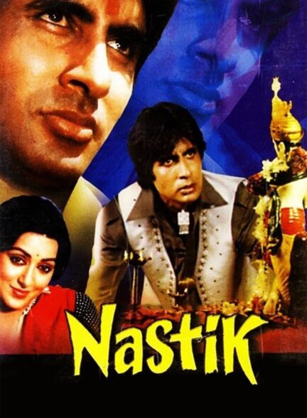 دانلود صوت دوبله فیلم Nastik