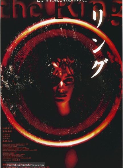 دانلود صوت دوبله فیلم Ringu