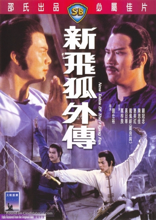 دانلود صوت دوبله فیلم Xin fei hu wai chuan
