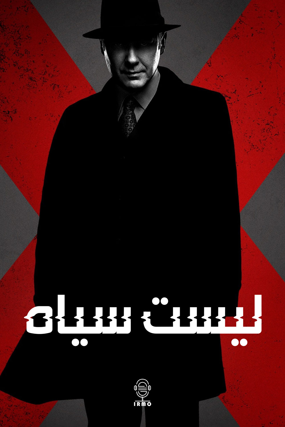دانلود صوت دوبله سریال The Blacklist