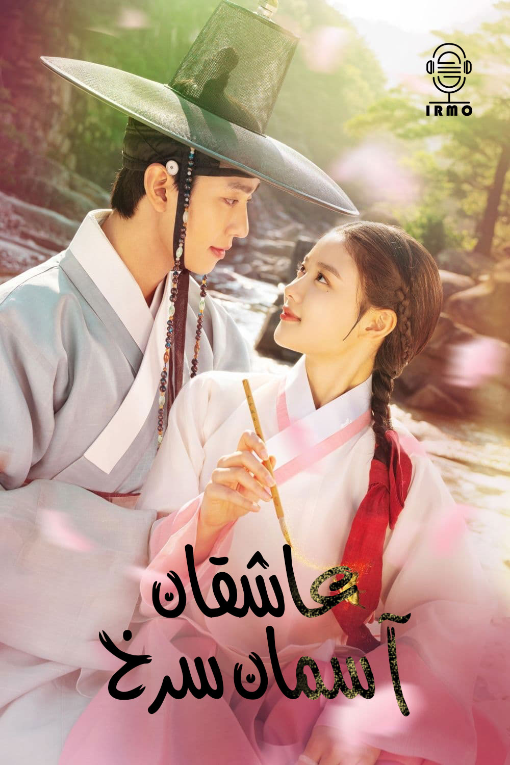 دانلود صوت دوبله سریال Lovers of the Red Sky