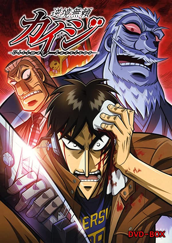 دانلود صوت دوبله سریال Gyakkyo burai Kaiji