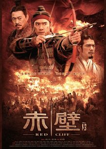 دانلود صوت دوبله فیلم Red Cliff Part II 2009