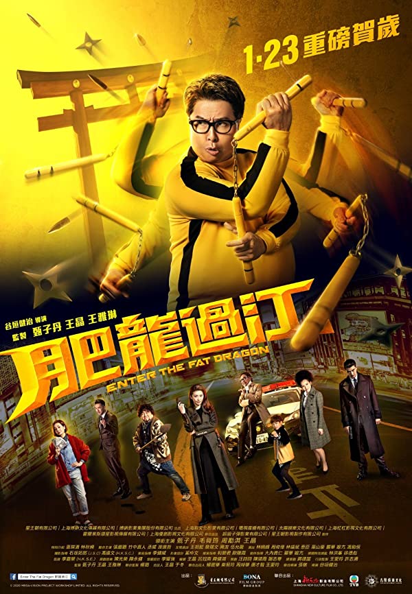 دانلود صوت دوبله فیلم Enter the Fat Dragon