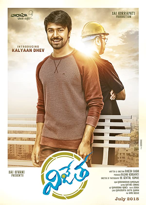 دانلود صوت دوبله فیلم Vijetha