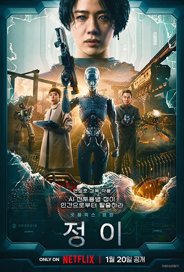 دانلود صوت دوبله فیلم Jung_E