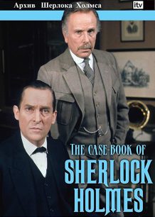 دانلود صوت دوبله سریال The Case-Book of Sherlock Holmes