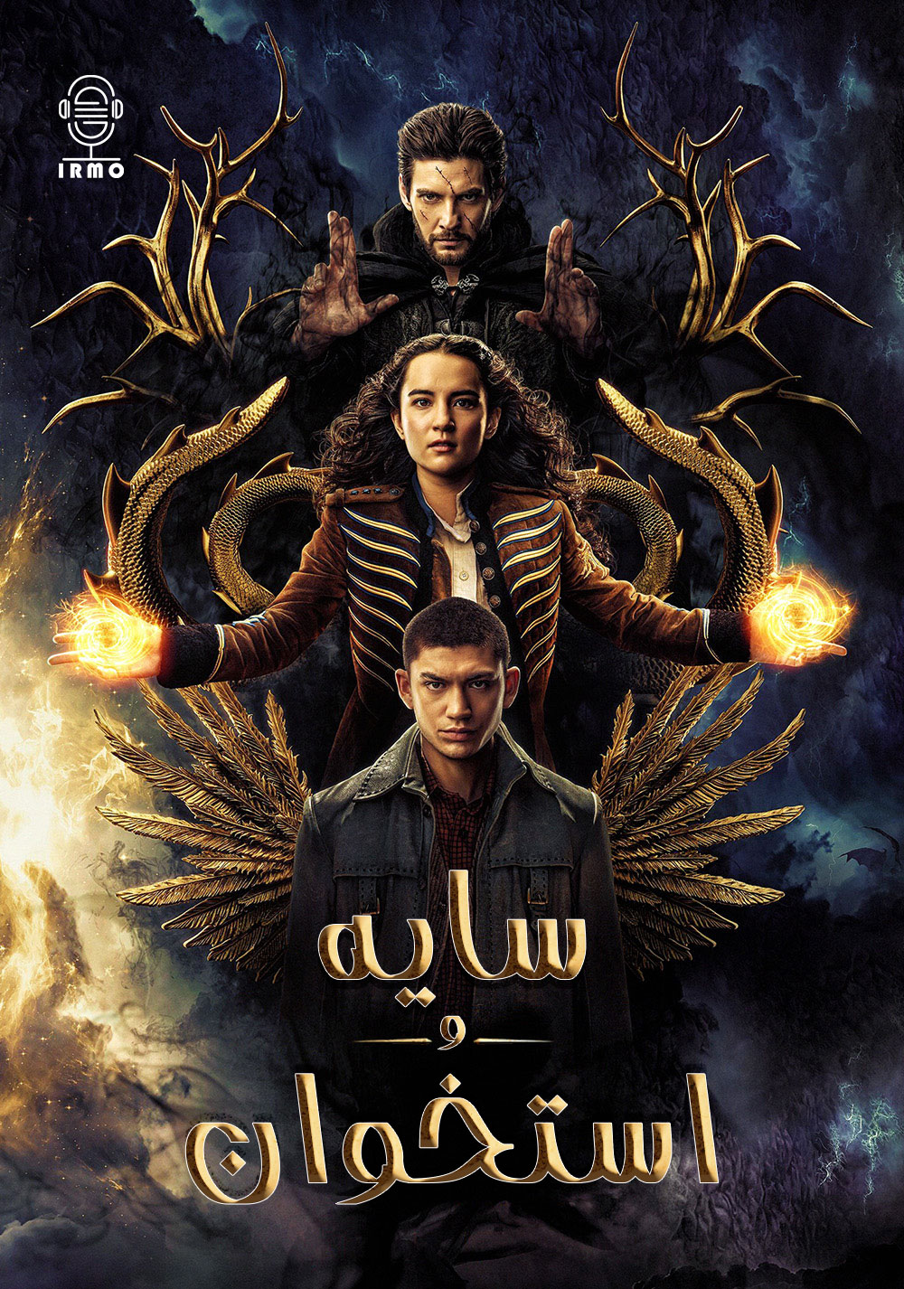 دانلود صوت دوبله سریال Shadow and Bone