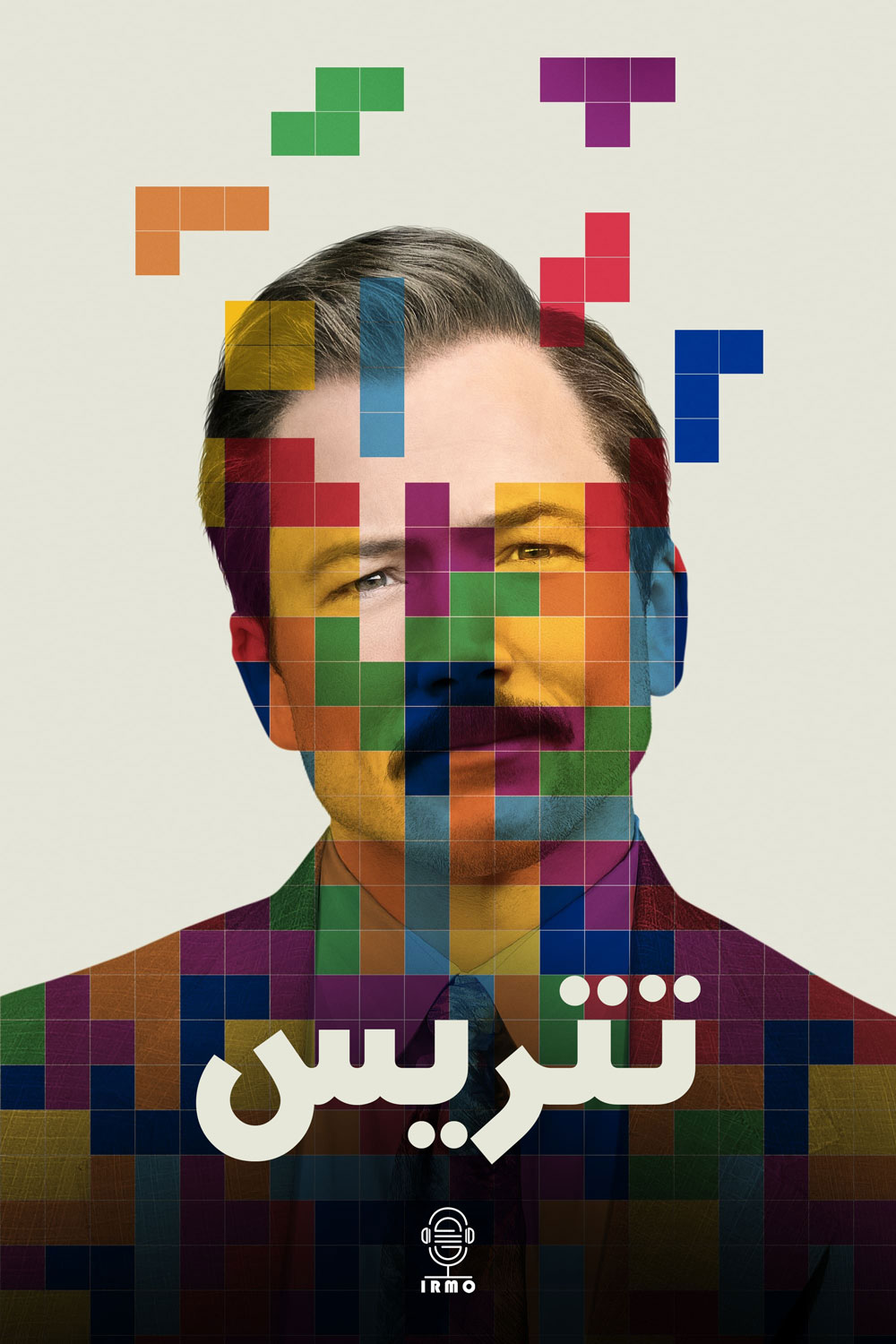 دانلود صوت دوبله فیلم Tetris