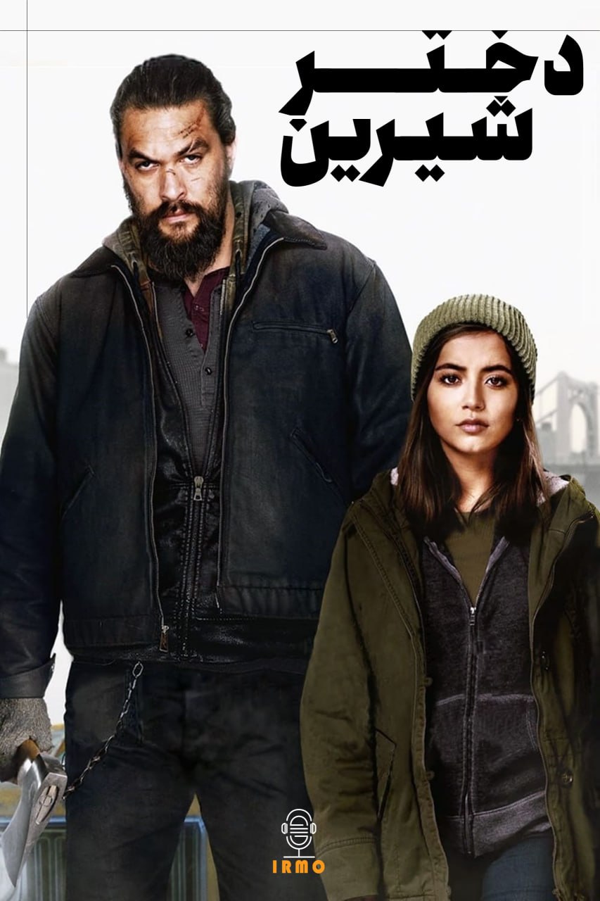 دانلود صوت دوبله فیلم Sweet Girl