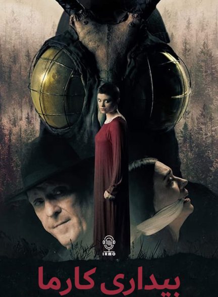 دانلود صوت دوبله فیلم Waking Karma