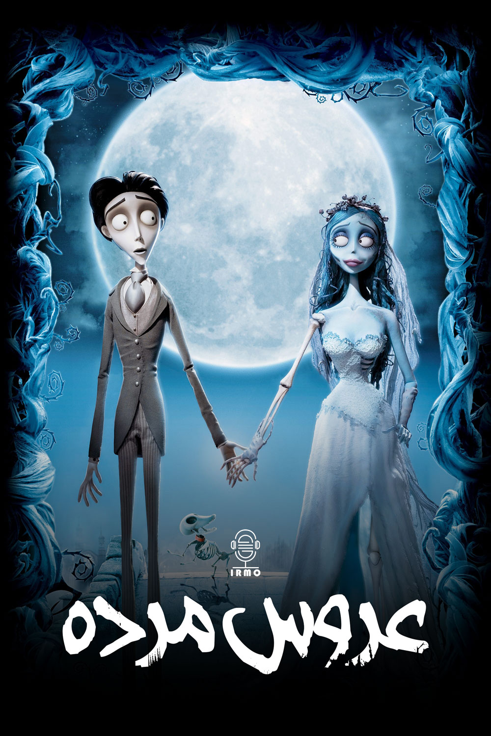 دانلود صوت دوبله انیمیشن Corpse Bride