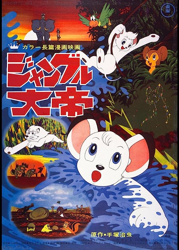 دانلود صوت دوبله سریال Kimba the White Lion | کیمبا، شیر سفید