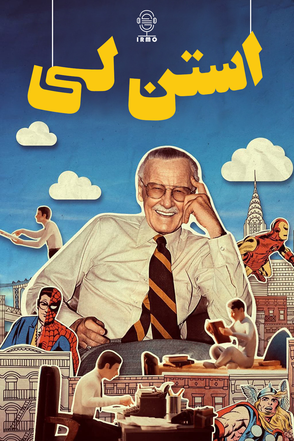 دانلود صوت دوبله فیلم Stan Lee