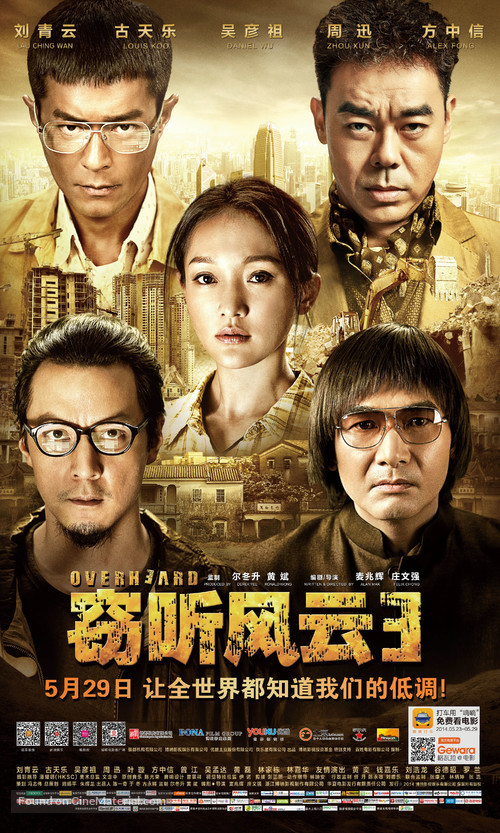 دانلود صوت دوبله فیلم Overheard 3