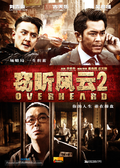 دانلود صوت دوبله فیلم Overheard 2