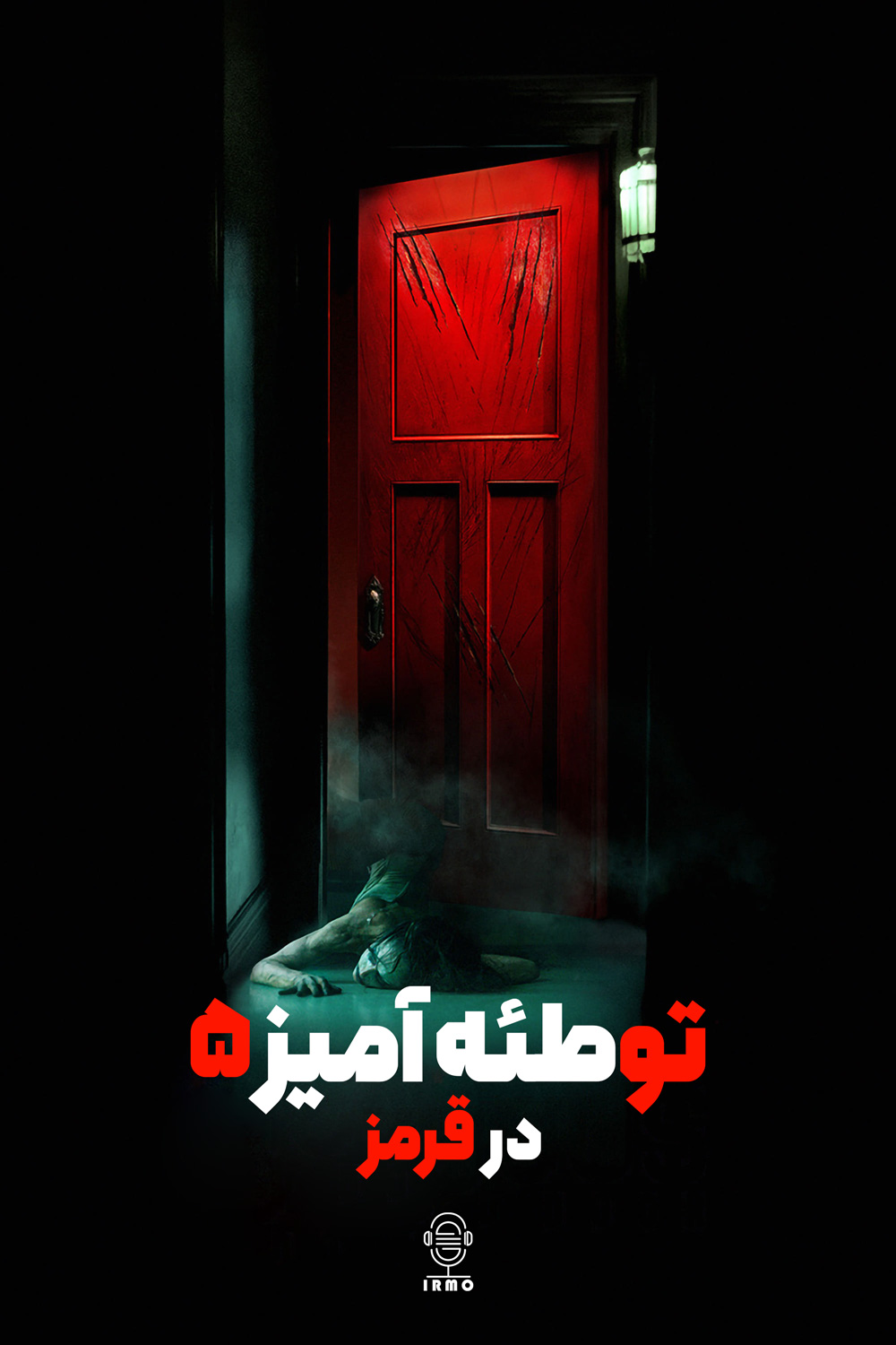 دانلود صوت دوبله فیلم Insidious: The Red Door