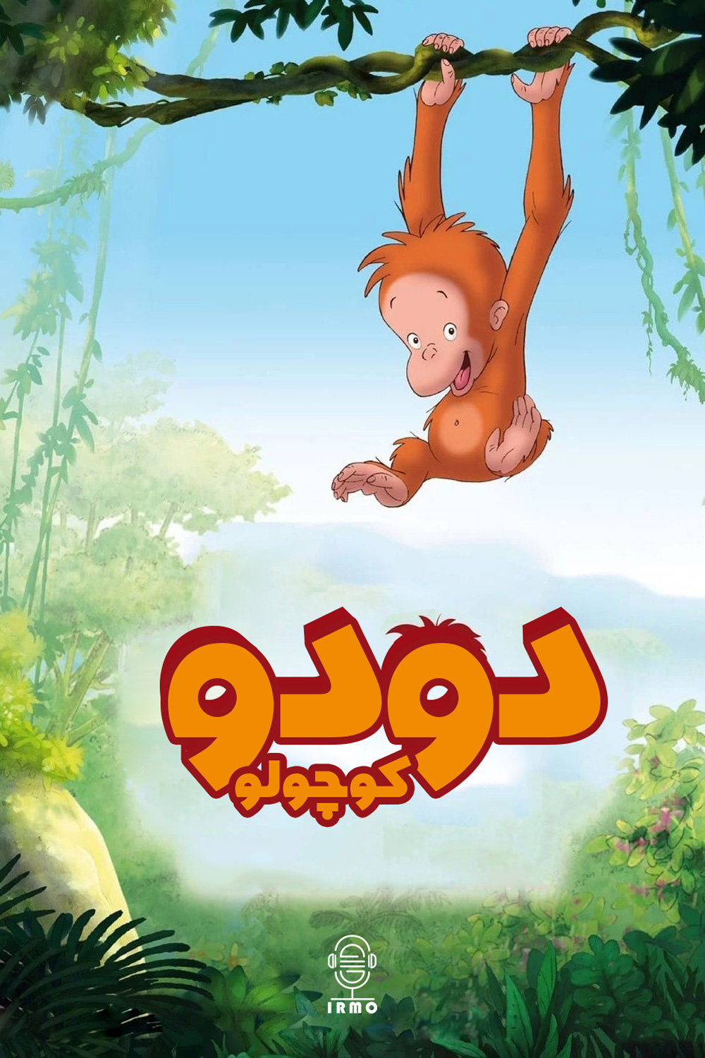 دانلود صوت دوبله انیمیشن Little Dodo