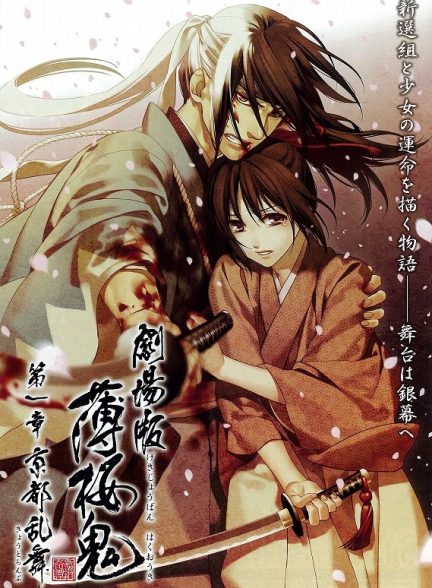 دانلود صوت دوبله فیلم Gekijouban Hakuouki: Daiisshou Kyouto ranbu