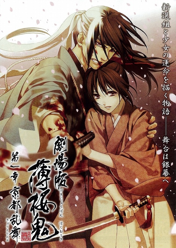 دانلود صوت دوبله فیلم Gekijouban Hakuouki: Daiisshou Kyouto ranbu