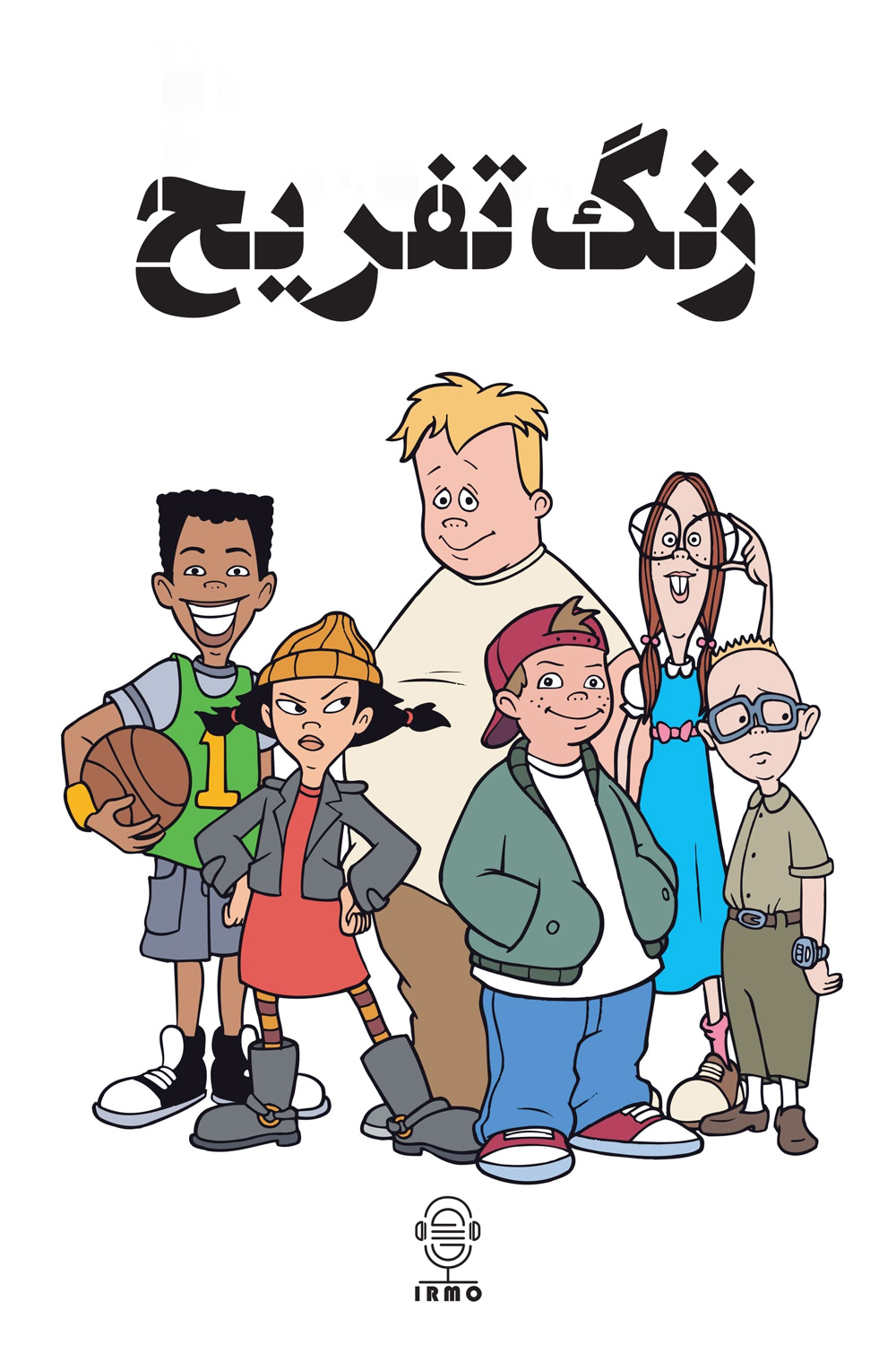 دانلود صوت دوبله سریال Recess