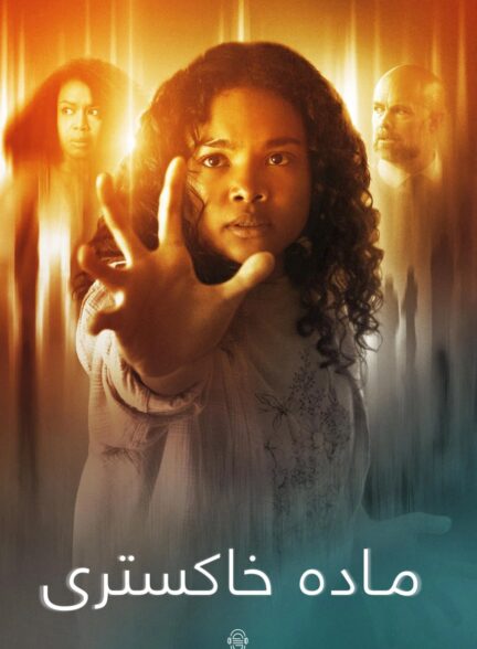 دانلود صوت دوبله فیلم Gray Matter