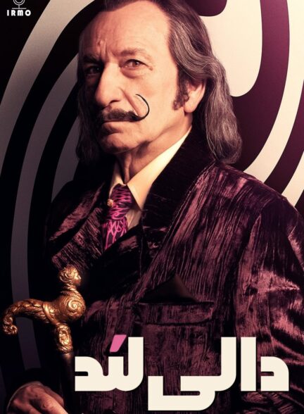 دانلود صوت دوبله فیلم Daliland