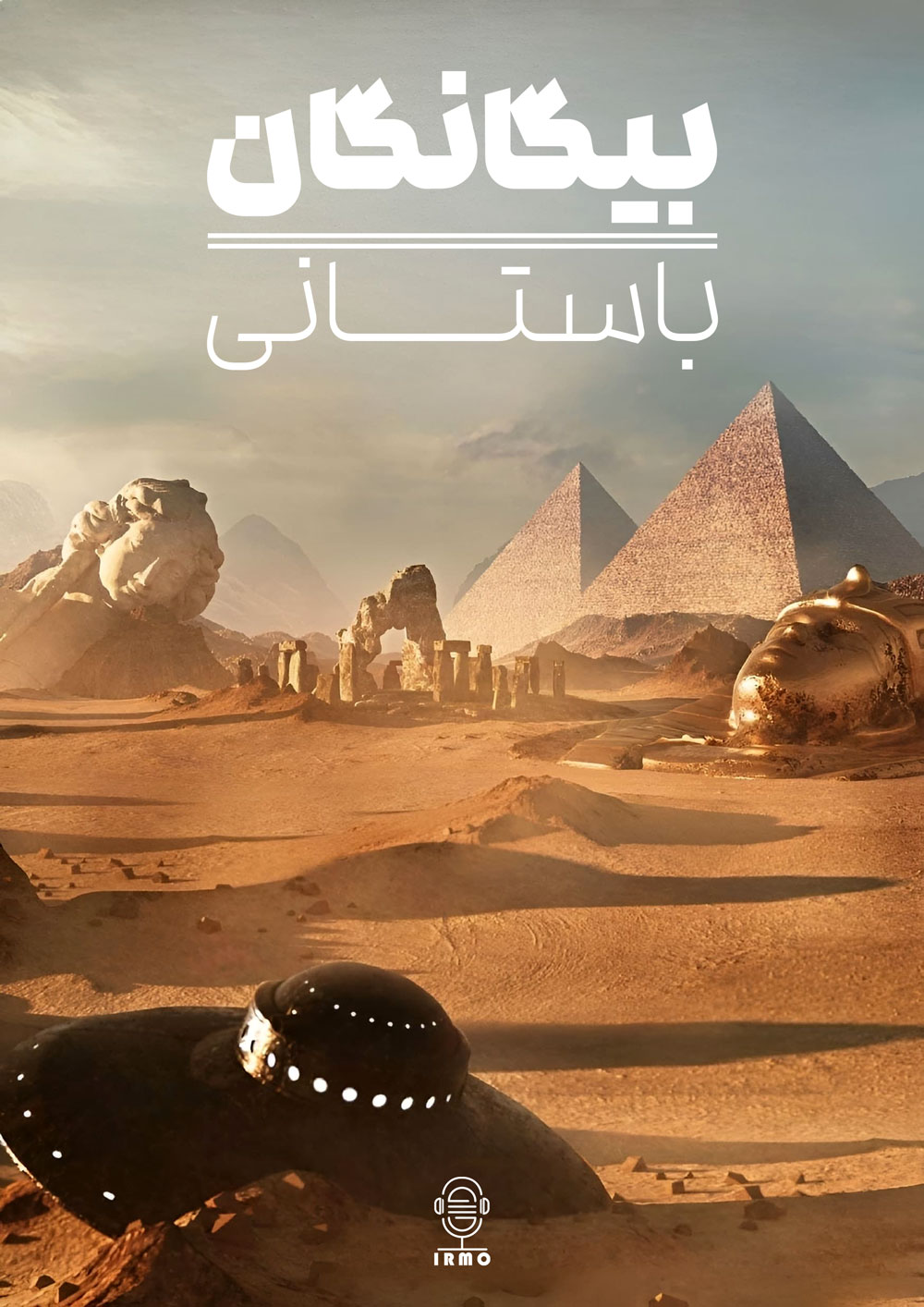 دانلود صوت دوبله مستند سریالی Ancient Aliens