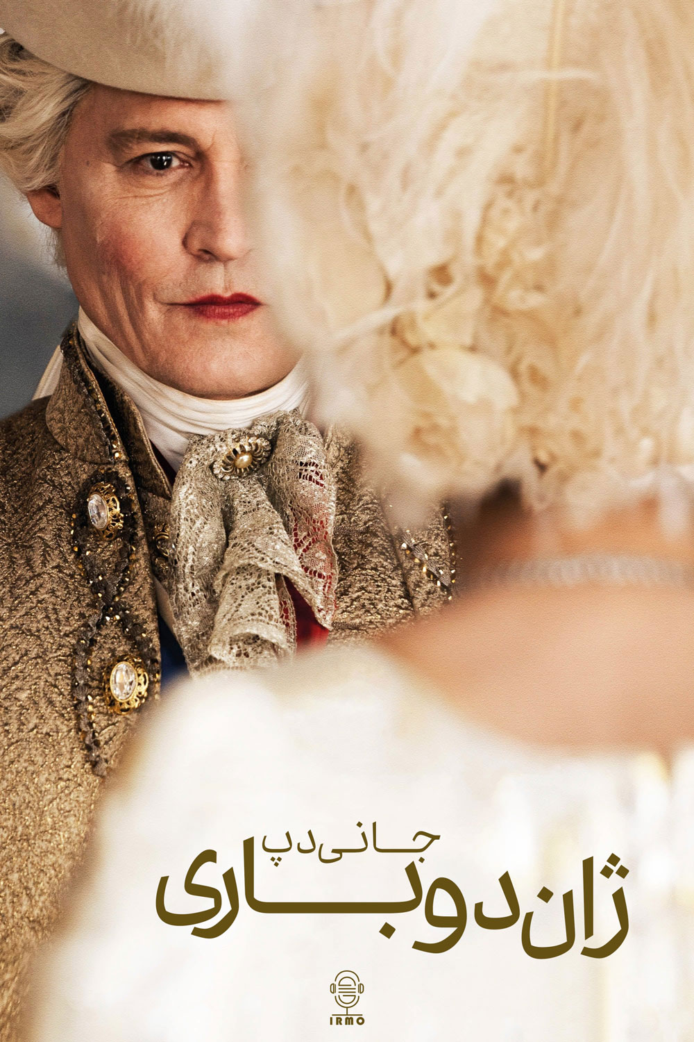 دانلود صوت دوبله فیلم Jeanne du Barry