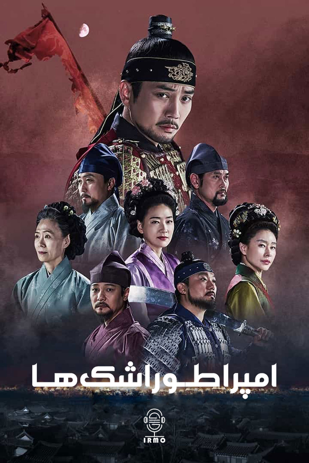 دانلود صوت دوبله سریال The King of Tears, Lee Bang-won