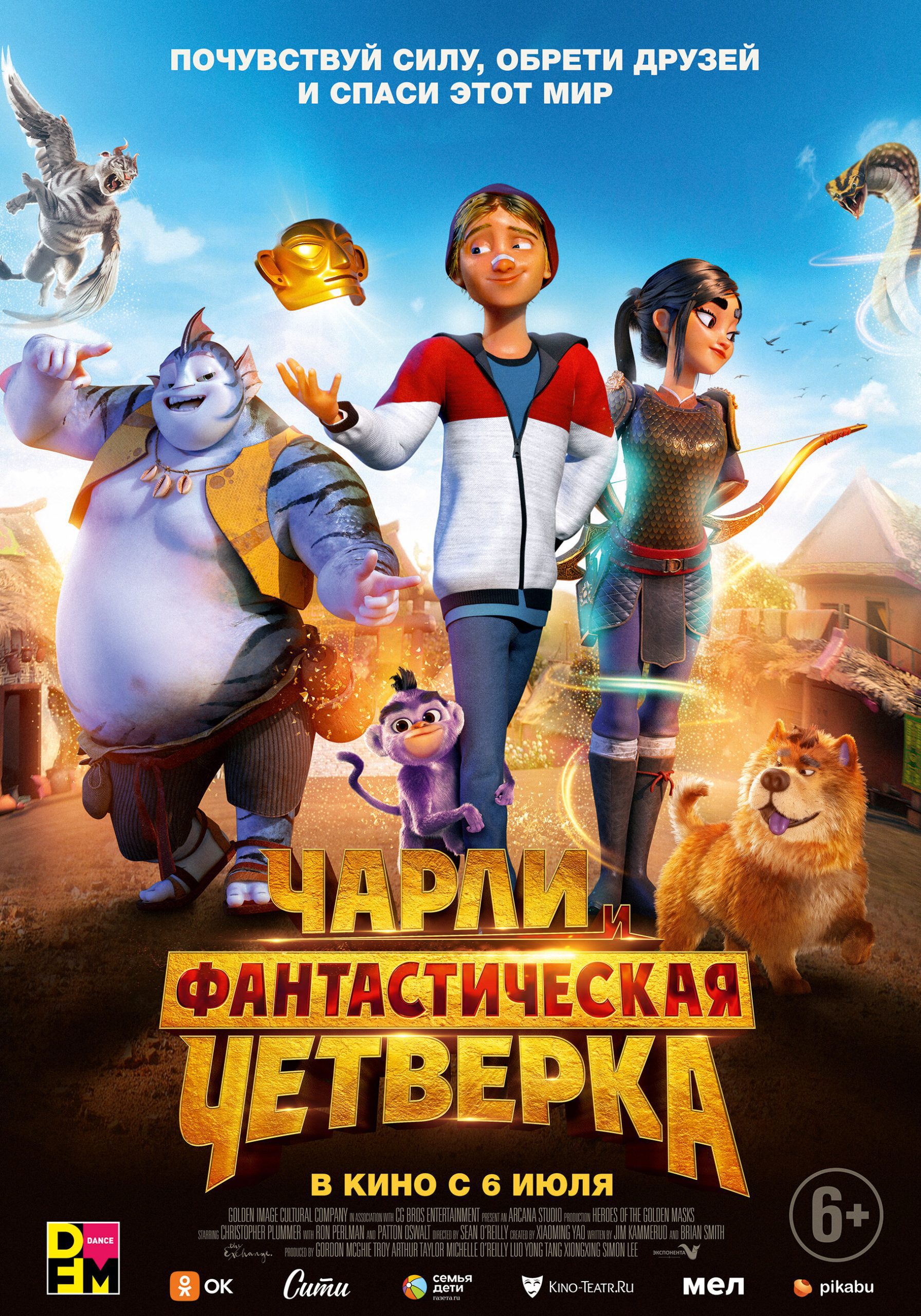 دانلود صوت دوبله انیمیشن Heroes of the Golden Masks
