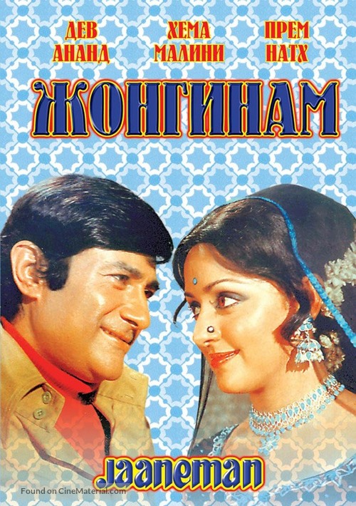 دانلود صوت دوبله فیلم Jaaneman