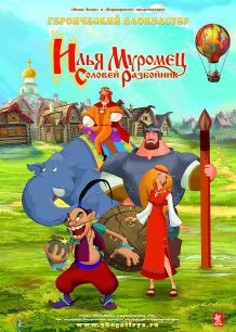دانلود صوت دوبله انیمیشن Ilya Muromets i Solovey Razboynik
