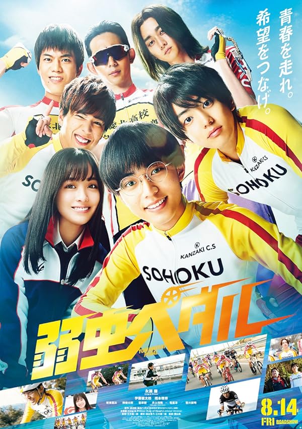 دانلود صوت دوبله فیلم Yowamushi Pedal