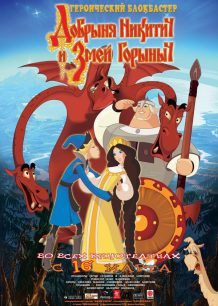 دانلود صوت دوبله انیمیشن Dobrinya and the Dragon