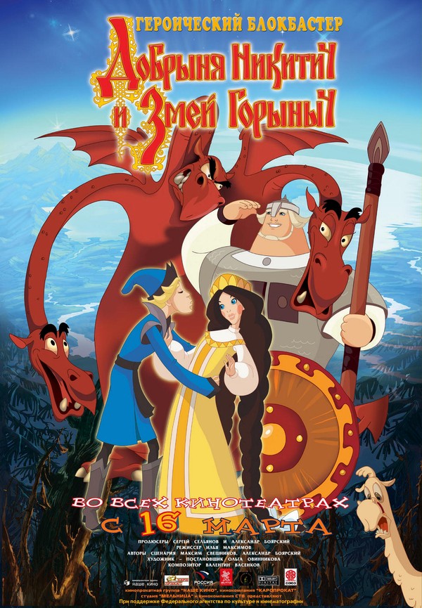 دانلود صوت دوبله انیمیشن Dobrinya and the Dragon