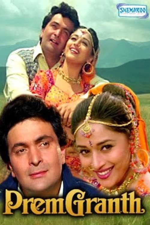 دانلود صوت دوبله فیلم PremGranth
