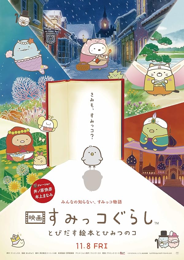 دانلود صوت دوبله فیلم Sumikko Gurashi the Movie: The Unexpected Picture Book and the Secret Child