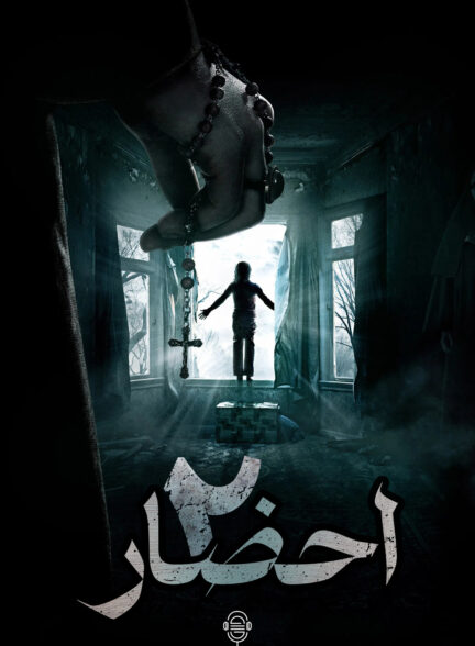 دانلود صوت دوبله فیلم The Conjuring 2 2016