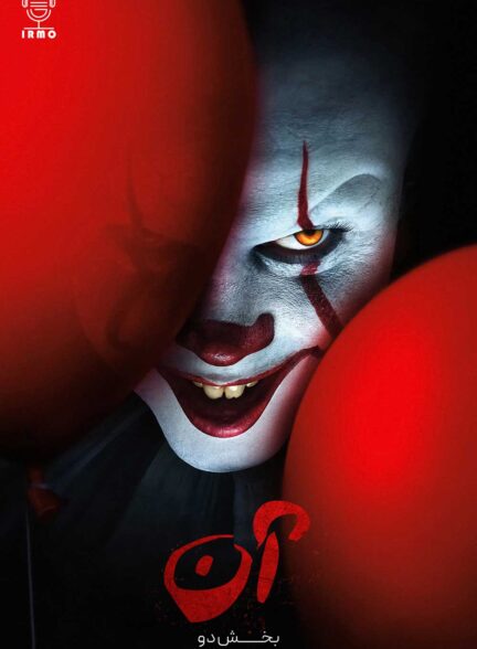دانلود صوت دوبله فیلم It Chapter Two