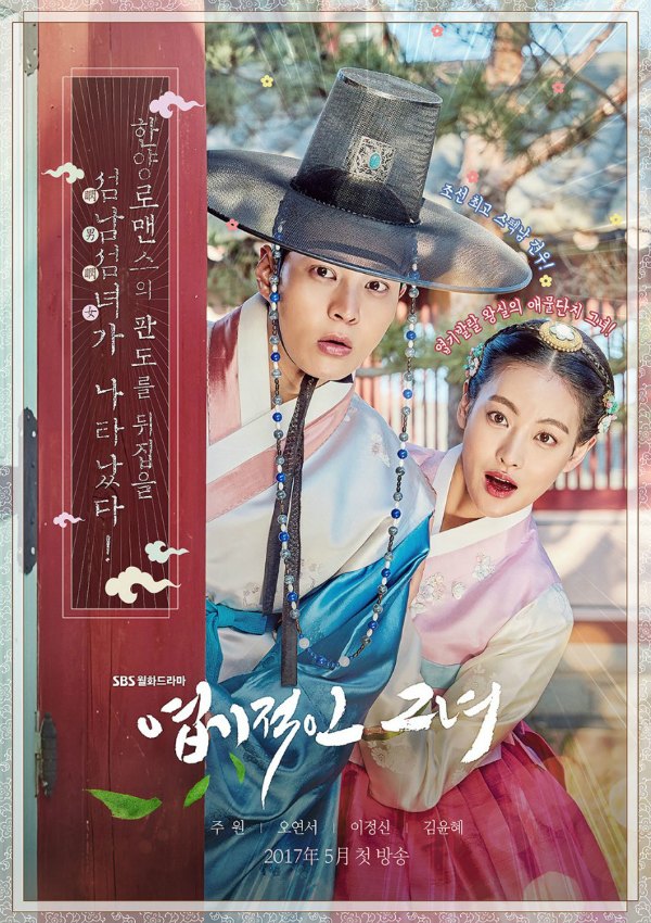 دانلود صوت دوبله سریال Yeopgijeogin Geunyeo