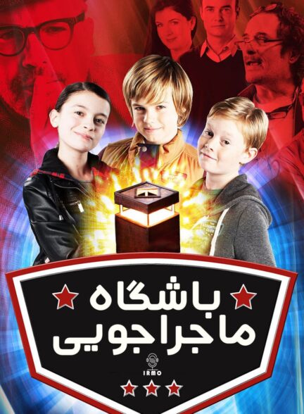دانلود صوت دوبله فیلم Adventure Club