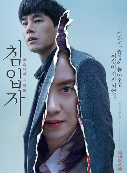 دانلود صوت دوبله فیلم Intruder 2020