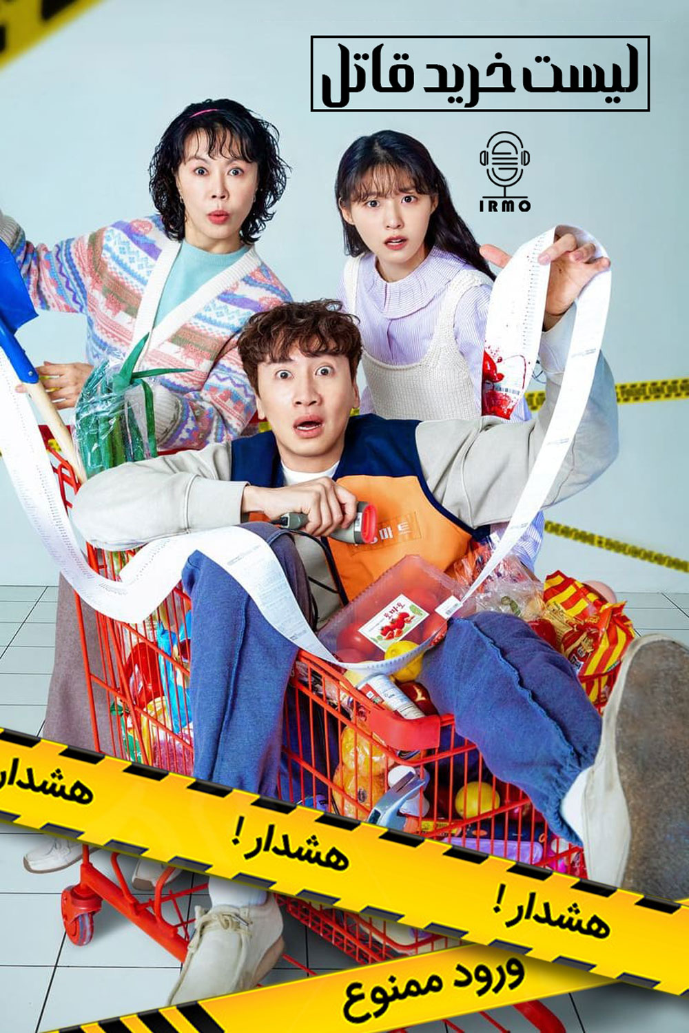 دانلود صوت دوبله سریال The Killer’s Shopping List