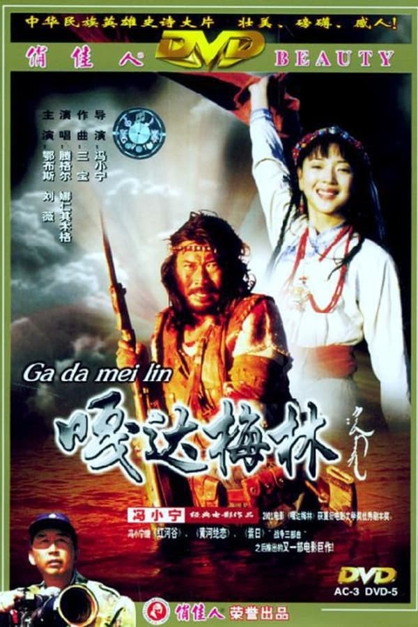 دانلود صوت دوبله فیلم Gada Meilin
