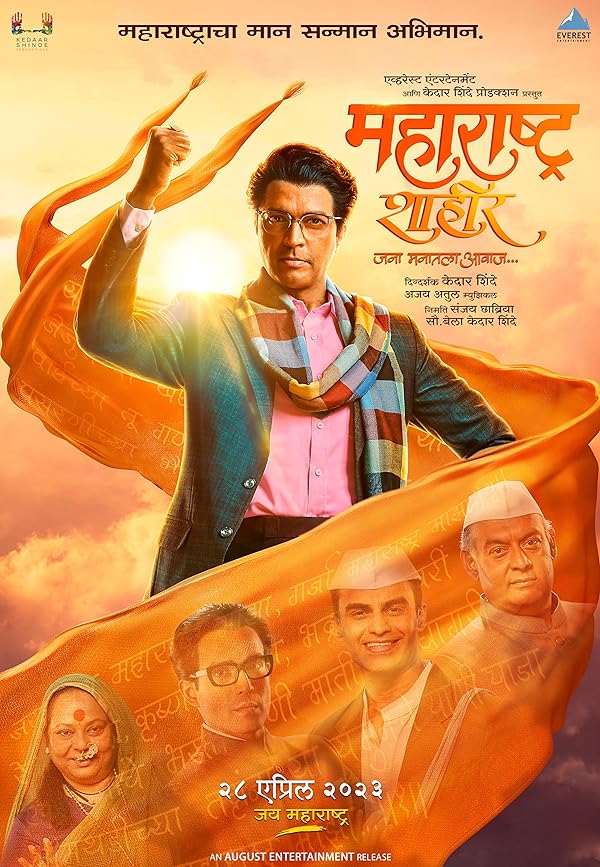 دانلود صوت دوبله فیلم Maharashtra Shaheer