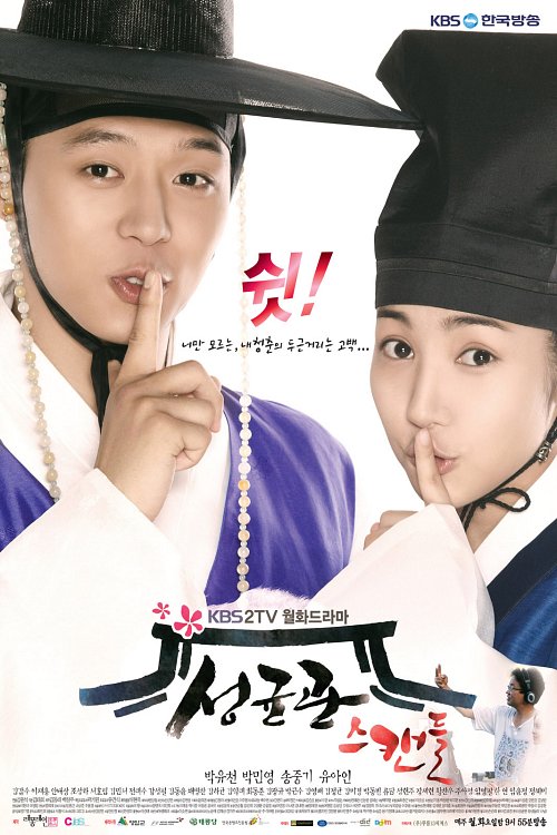 دانلود صوت دوبله سریال Sungkyunkwan Scandal