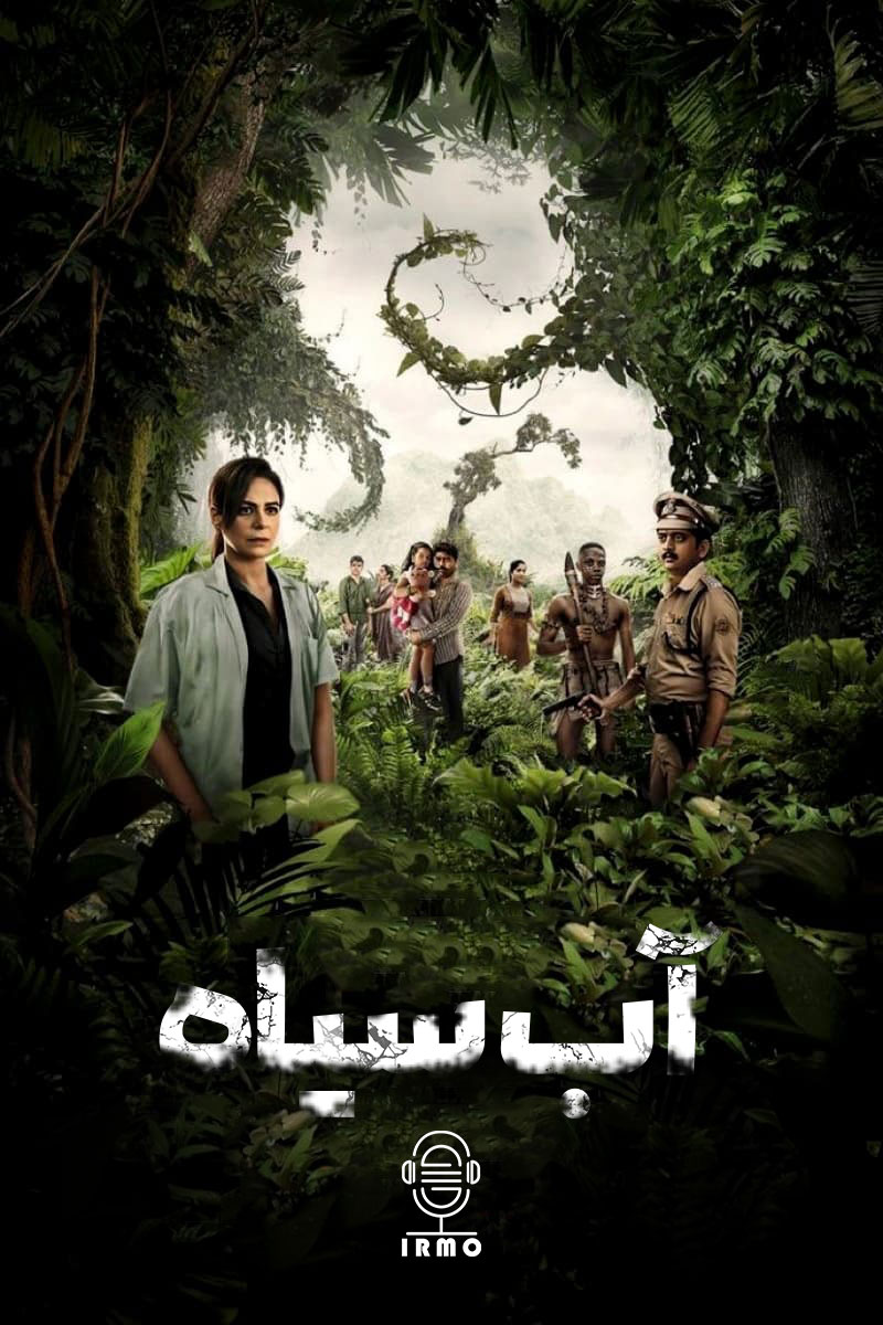 دانلود صوت دوبله سریال Kaala Paani